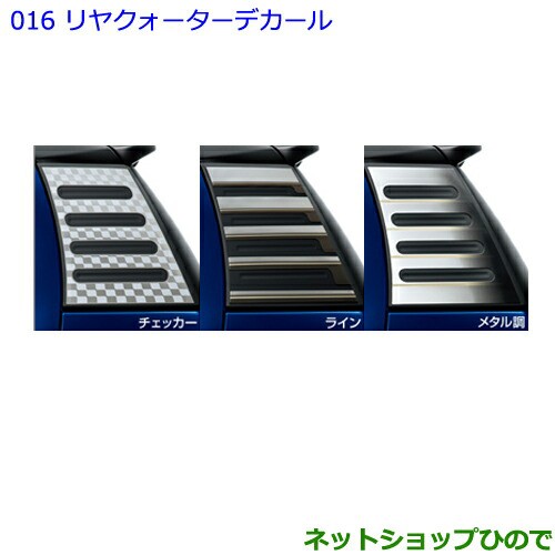 ●◯純正部品トヨタ パッソリヤクォーターデカール ライン純正品番 08867-00230 08186-B1020 08186-B1030【M700A M710A】