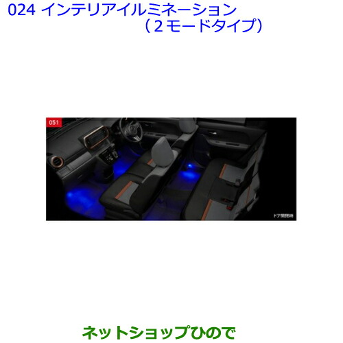 ●◯純正部品トヨタ パッソインテリアイルミネーション(2モードタイプ)純正品番 0852B-B1020