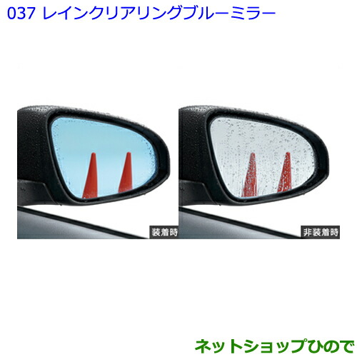 ●◯純正部品トヨタ パッソレインクリアリングブルーミラー純正品番 08169-B1010【M700A M710A】