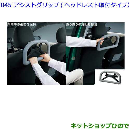 ●◯純正部品トヨタ パッソアシストグリップ(ヘッドレスト取付タイプ)純正品番 0822C-52020【M700A M710A】の通販は 17,600円