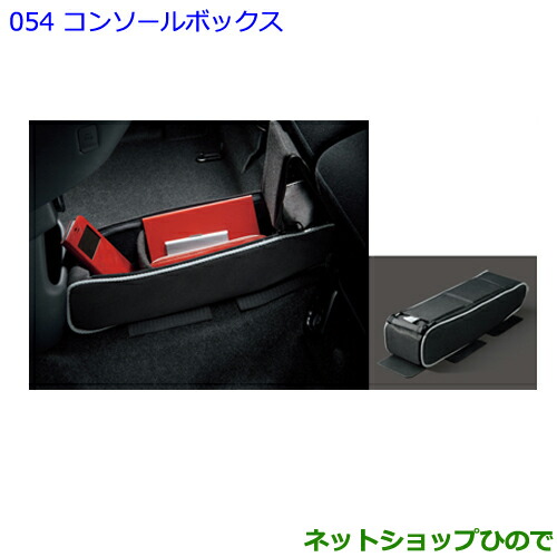 ●◯純正部品トヨタ パッソコンソールボックス純正品番 08281-B2010【M700A M710A】