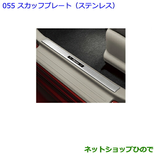 ●◯純正部品トヨタ パッソスカッフプレート(ステンレス)純正品番 08382-B1020 08867-00230の通販は