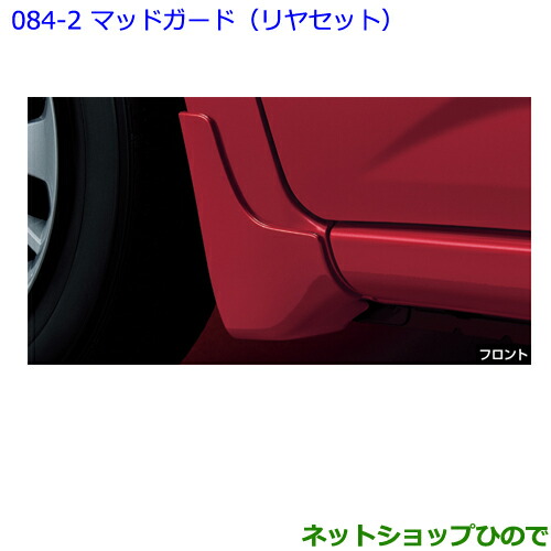 ●◯純正部品トヨタ パッソマッドガード（リヤセット）タイプ１−ホワイト純正品番 08389-B1020-A0