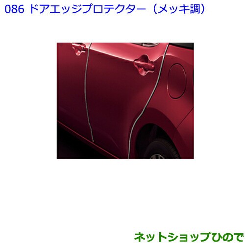 純正部品トヨタ パッソドアエッジプロテクター メッキ調 純正品番 B1010 M700a M710a の通販はau Pay マーケット ネットショップひので Au Pay マーケット店