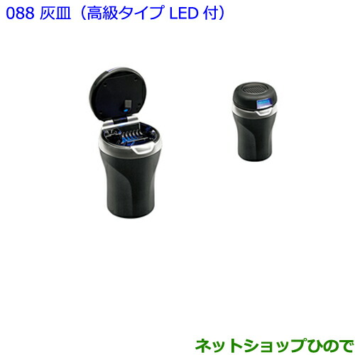 ●◯純然たる部分品トヨタ パッソ灰皿（御膳上等印字機LED付）純然たる品番 082B0-00030【M700A M710A】