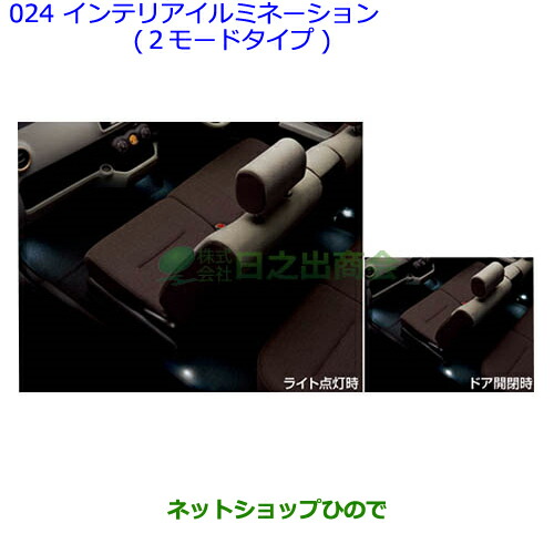 ●◯純正部品トヨタ パッソインテリアイルミネーション(２モードタイプ)純正品番 08527-B1100