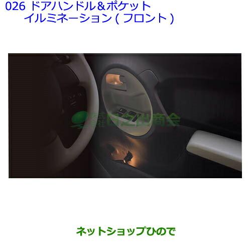 ●◯純正部品トヨタ パッソドアハンドル＆ポケットイルミネーション(フロント)純正品番 08527-B1080 08867-00230の通販は