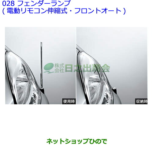 ○◯純正部品トヨタ パッソフェンダーランプ タイプ2(電動リモコン伸縮