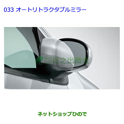 ●◯純正部品トヨタ パッソオートリトラクタブルミラー純正品番 08645-B1051【NGC30 KGC30 KGC35】