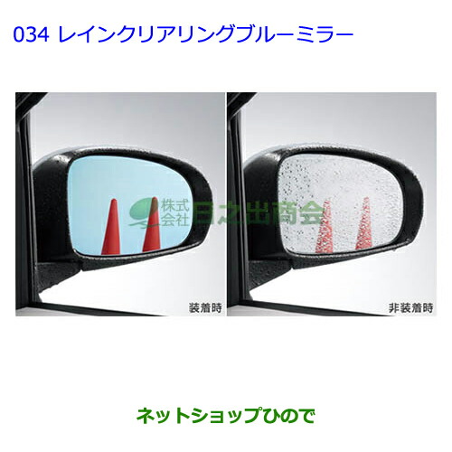 ●◯純正部品トヨタ パッソレインクリアリングブルーミラー純正品番 08643-68030の通販は