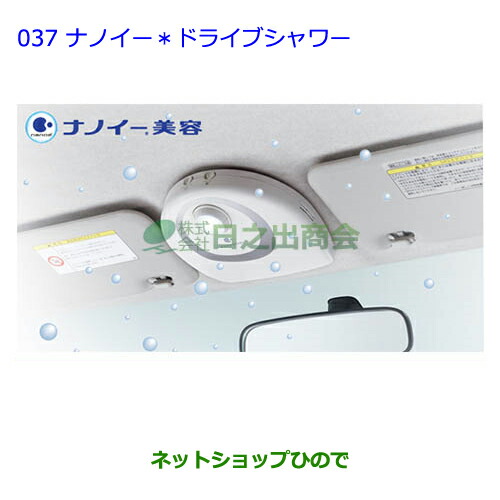 ●純正部品トヨタ パッソナノイー＊ドライブシャワー純正品番 08971-B1100【NGC30 KGC30 KGC35】の通販は 20,350円