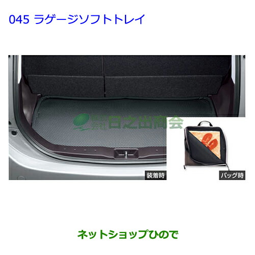 大型貨物輸送足し加える商いもの ●純然たる部分品トヨタ パッソラゲージソフトトレイ純然たる品番 08213-B1115【NGC30 KGC30 KGC35】