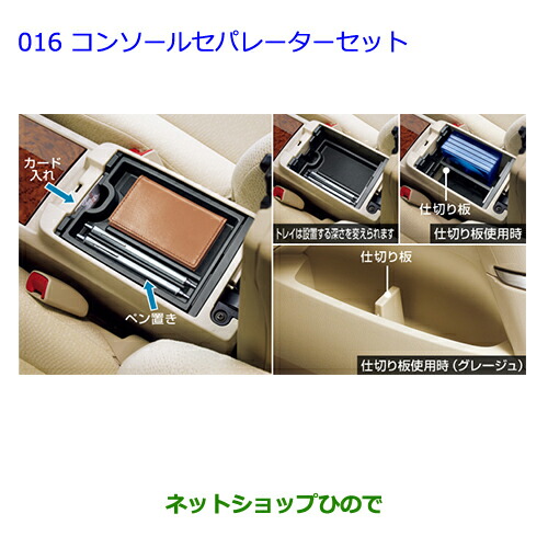 ●◯純正部品トヨタ プレミオコンソールセパレーターセット［グレージュ］純正品番 08471-20130-E0