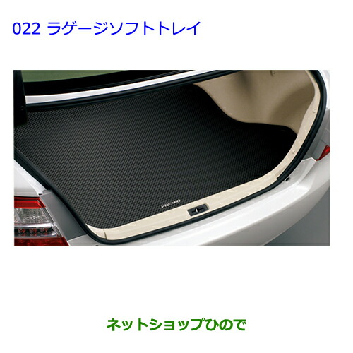 大型送料加算商品　●純正部品トヨタ プレミオラゲージソフトトレイ純正品番 08213-20485