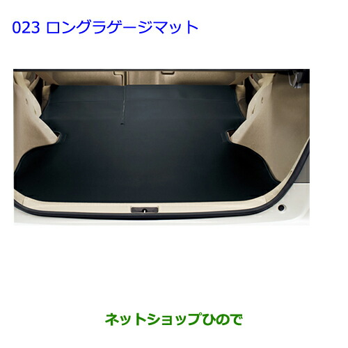 大型送料加算商品　●純正部品トヨタ プレミオロングラゲージマット純正品番 08213-20490の通販は