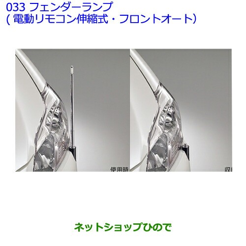 ●◯純正部品トヨタ プレミオフェンダーランプ(電動リモコン伸縮式・フロントオート)純正品番 08519-20520の通販は