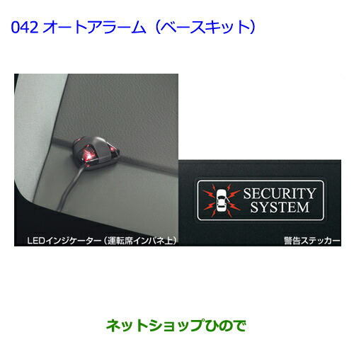 ●純正部品トヨタ プレミオオートアラーム(ベースキット)純正品番 08585-20240