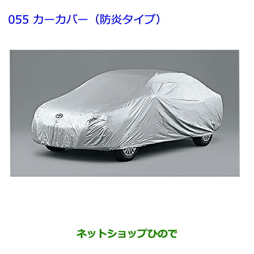 ●◯純正部品トヨタ プレミオカーカバー(防炎タイプ/ドアミラー用)純正品番 08202-20380