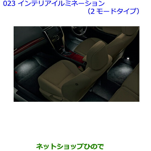 ●◯純正部品トヨタ プレミオインテリアイルミネーション（2モードタイプ）純正品番 0852B-20010