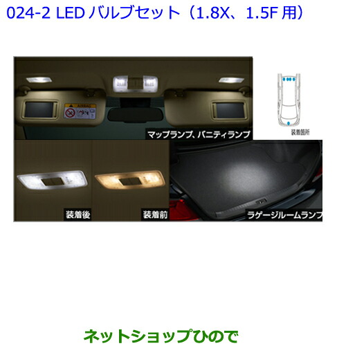 ●◯純正部品トヨタ プレミオLEDバルブセット（1.8X、1.5F用）純正品番 0852E-20020 14,449円