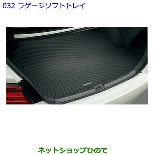 大型送料加算商品　●純正部品トヨタ プレミオラゲージソフトトレイ純正品番 08213-20485