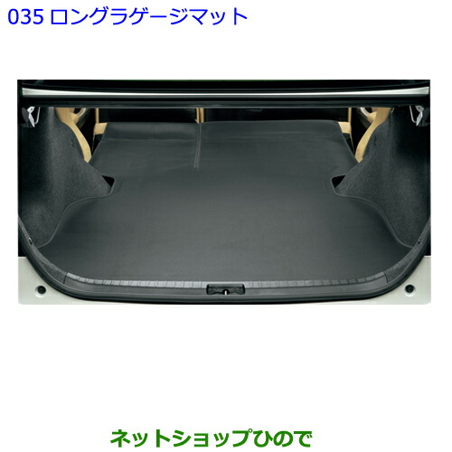 大型送料加算商品　●純正部品トヨタ プレミオロングラゲージマット純正品番 08213-20490