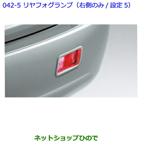 ●純正部品トヨタ プレミオリヤフォグランプ（右側のみ/設定5）純正品番 -の通販は