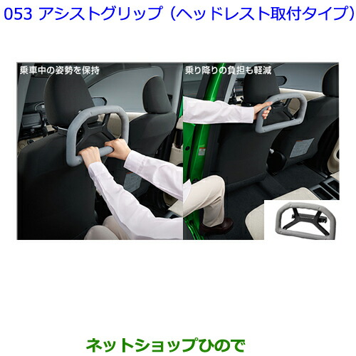 ●◯純正部品トヨタ プレミオアシストグリップ(ヘッドレスト取付タイプ)純正品番 0822C-52020の通販は