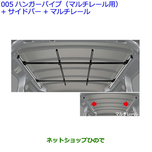 大型送料加算商品 ●自動車用品 08283-B5100 08283-B5140 08283-B5080 08283-B5090 08283-B5070 トヨタ ピクシスバン ハンガーパイプ(マ