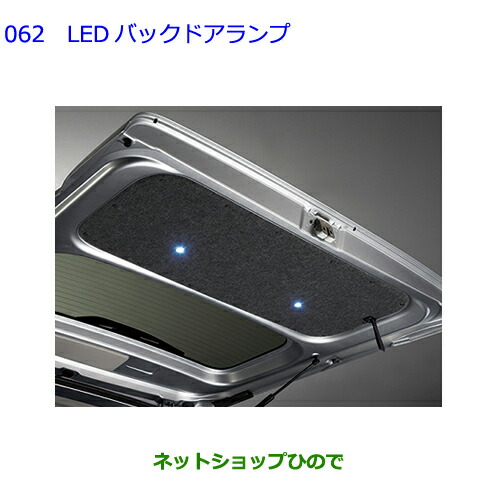 ●◯自動車用品 0852E-B5010 トヨタ ピクシスバン LEDバックドアランプ S700M S710M