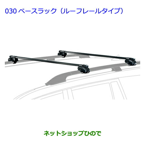 大型送料加算商品　●純正部品トヨタ ランドクルーザーベースラック(ルーフレールタイプ)純正品番 08301-00170