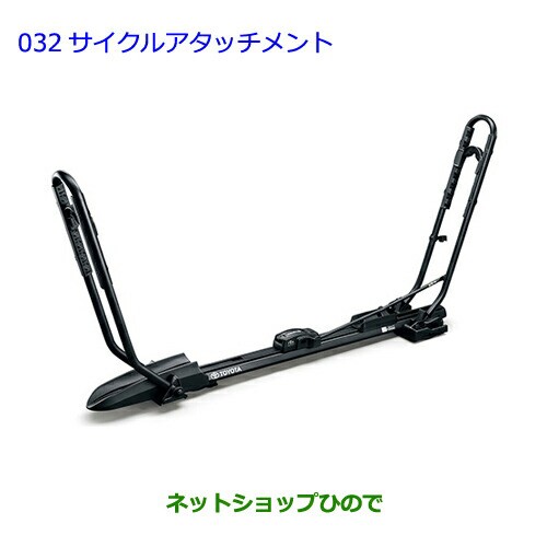 ●純正部品トヨタ ランドクルーザーサイクルアタッチメント純正品番 08308-00C80【URJ202W】