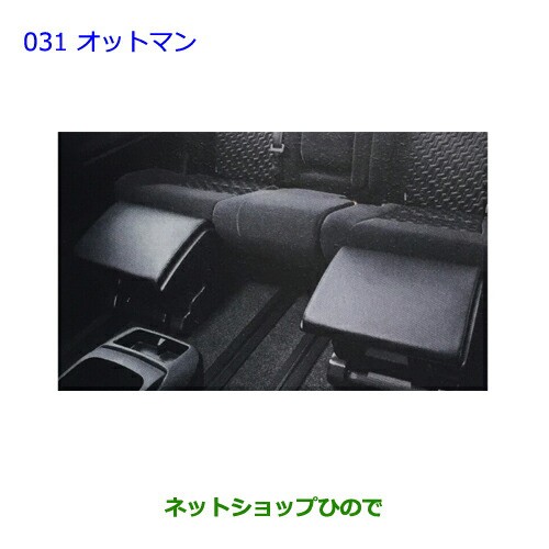 ●◯純正部品トヨタ アルファードオットマン(ブラック)1個純正品番 08790-28070-C0の通販は