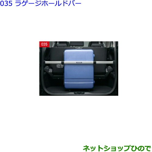 大型送料加算商品　●純正部品トヨタ アルファードラゲージホールドバー純正品番 08246-58030-C0【GGH30W GGH35W AGH30W AGH35W AYH30W】の通販は