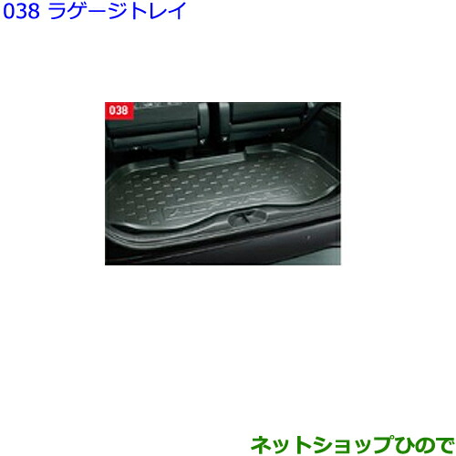 大型送料加算商品　●純正部品トヨタ アルファードラゲージトレイ純正品番 08241-58010