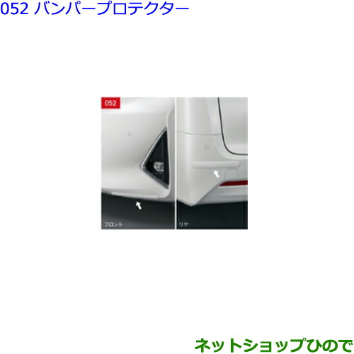 ●◯純正部品トヨタ アルファードバンパープロテクター(ブラック)純正品番 08177-58020-C0の通販は