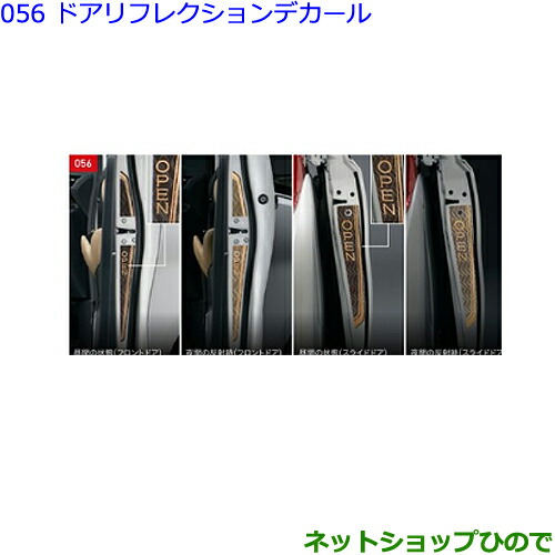 ●純正部品トヨタ アルファードドアリフレクションデカール純正品番 08186-58010【GGH30W GGH35W AGH30W AGH35W AYH30W】の通販は