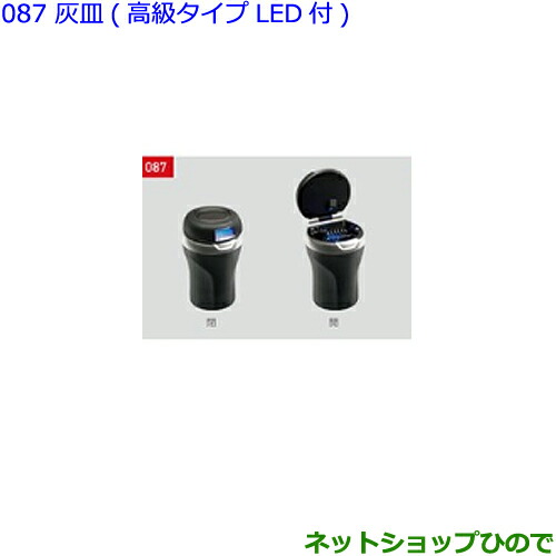 ●◯純正部品トヨタ アルファード灰皿(高級タイプLED付)純正品番 082B0-00030【GGH30W GGH35W AGH30W AGH35W AYH30W】の通販は 7,656円