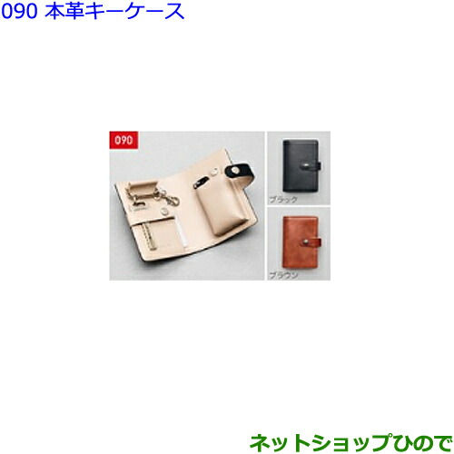 ●◯純正部品トヨタ アルファード本革キーケース ブラック純正品番 08193-75000