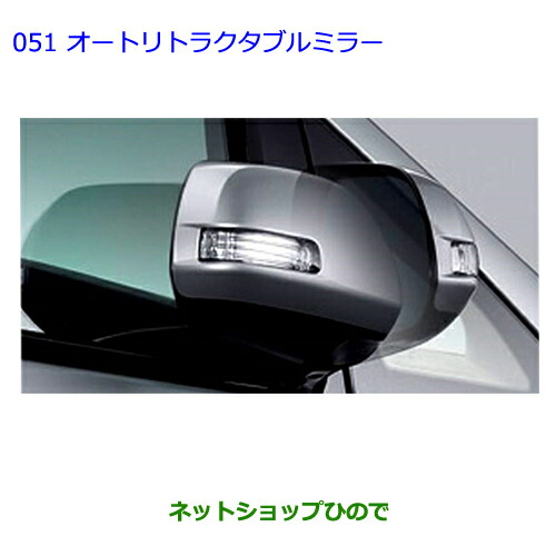 ●◯純正部品トヨタ アルファードオートリトラクタブルミラー タイプ１純正品番 08645-58031
