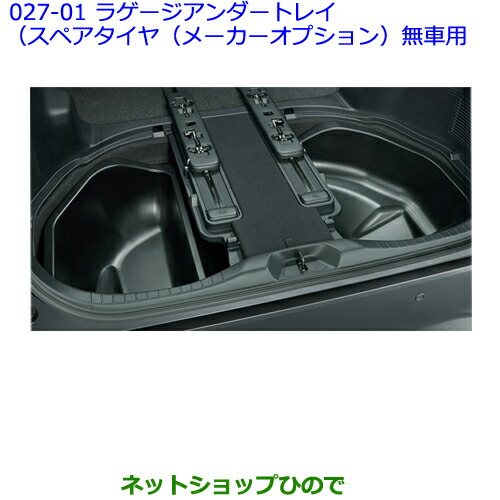 大型送料加算商品　●純正部品トヨタ アルファードラゲージアンダートレイ スペアタイヤメーカーオプション無車用純正品番 08246-58010