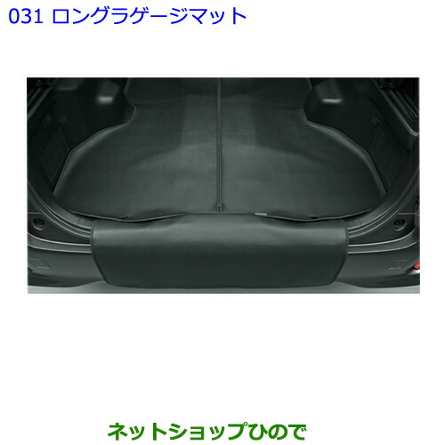 大型送料加算商品　●純正部品トヨタ アルファードロングラゲージマット純正品番 08241-58030の通販は 18,700円