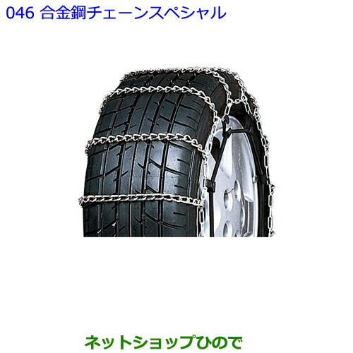●◯純正部品トヨタ アルファード合金鋼チェーンスペシャル タイプ2純正品番 08325-11140