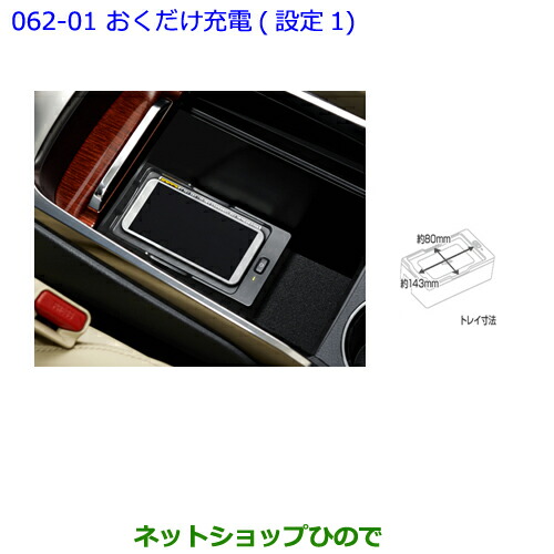 ●◯純正部品トヨタ アルファードおくだけ充電(設定1)純正品番 08676-48030 08676-58010の通販は