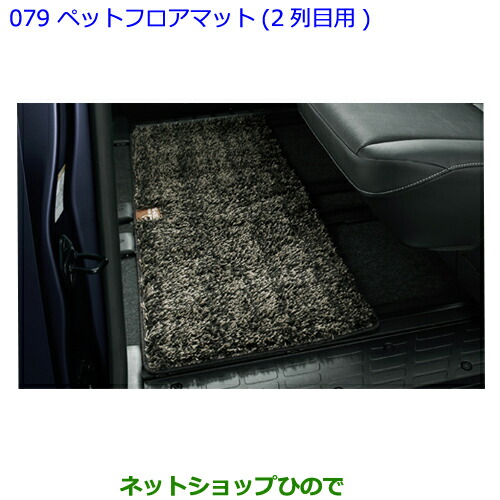 ●◯純正部品トヨタ アルファードペットフロアマット(2列目用)純正品番 08211-00280-E0の通販は