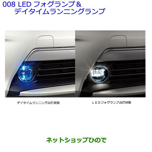 純正部品トヨタ プリウスledフォグランプ デイタイムランニングランプ純正品番 Zvw30 の通販はau Pay マーケット ネットショップひので Au Pay マーケット店