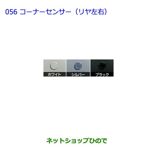 ●純正部品トヨタ プリウスコーナーセンサー(リヤ左右)