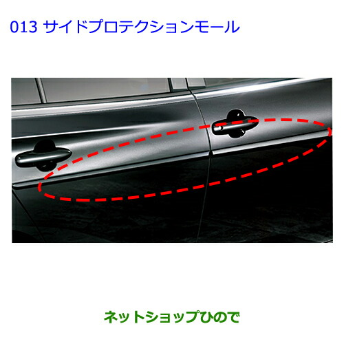 ●純正部品トヨタ プリウスサイドプロテクションモール ダークブルーMCME純正品番 08170-47010-J0