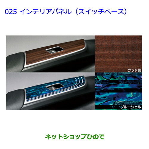 ●◯純正部品トヨタ プリウスインテリアパネル(スイッチベース)［ウッド調］純正品番 08280-47031