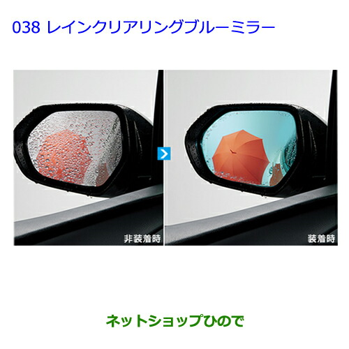●◯純正部品トヨタ プリウスレインクリアリングブルーミラー タイプ3